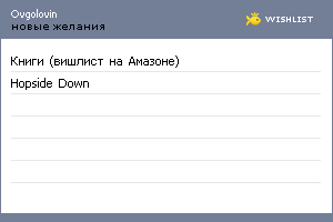 My Wishlist - ovgolovin