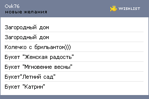My Wishlist - ovk76