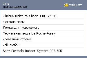My Wishlist - ovra