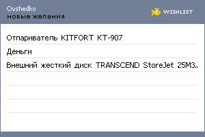 My Wishlist - ovshedko