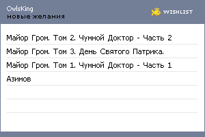 My Wishlist - owlsking