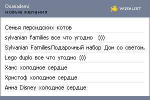My Wishlist - oxanademi
