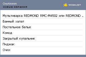 My Wishlist - oxytimmm