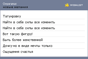My Wishlist - oxyuranus