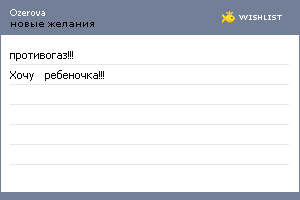 My Wishlist - ozerova
