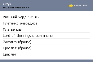 My Wishlist - ozzyk