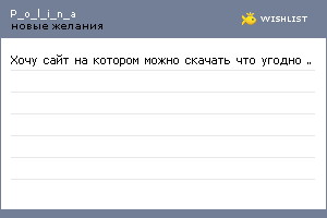 My Wishlist - p_o_l_i_n_a