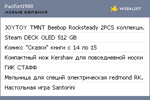 My Wishlist - pacifist1988