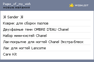 My Wishlist - pages_of_my_wish