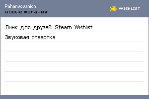 My Wishlist - pahanvovanich