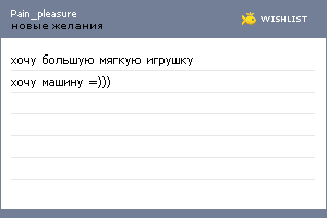 My Wishlist - pain_pleasure