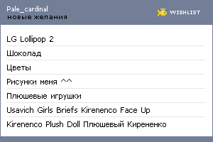 My Wishlist - pale_cardinal