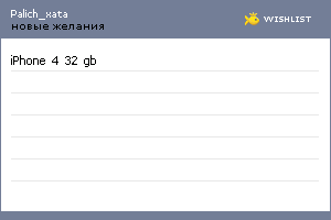 My Wishlist - palich_xata