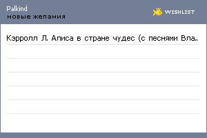 My Wishlist - palkind