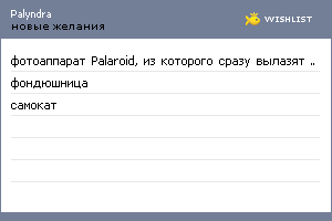 My Wishlist - palyndra