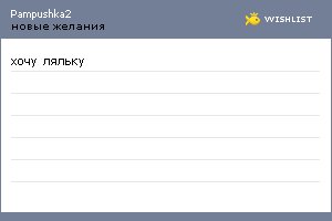 My Wishlist - pampushka2