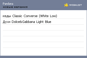My Wishlist - pandana