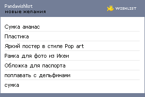 My Wishlist - pandawishlist