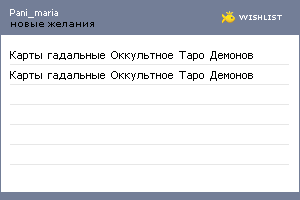 My Wishlist - pani_maria