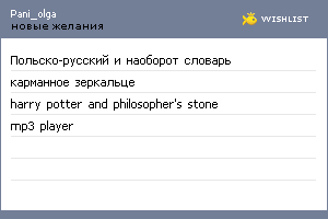 My Wishlist - pani_olga