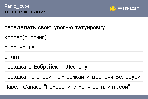 My Wishlist - panic_cyber