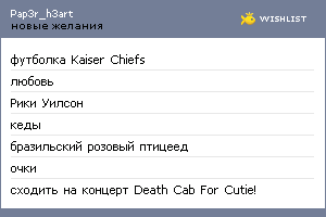 My Wishlist - pap3r_h3art