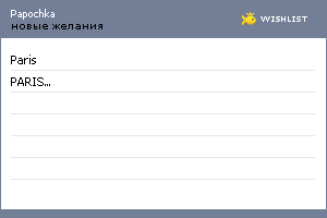My Wishlist - papochka