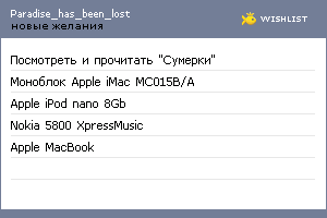 My Wishlist - paradise_has_been_lost