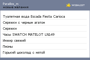 My Wishlist - paradise_m