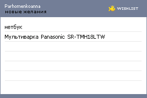My Wishlist - parhomenkoanna