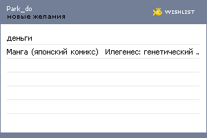My Wishlist - park_do