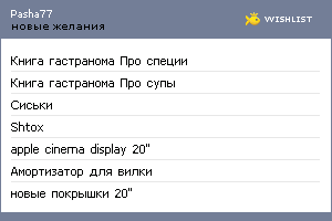 My Wishlist - pasha77