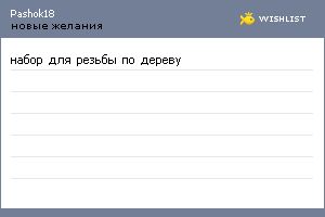 My Wishlist - pashok18