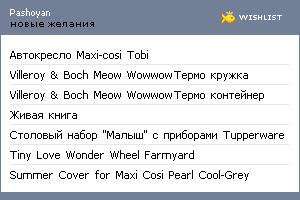 My Wishlist - pashoyan