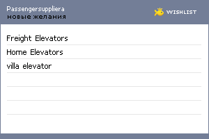 My Wishlist - passengersuppliera