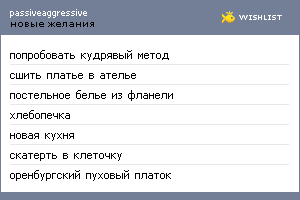 My Wishlist - passiveaggressive