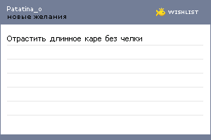 My Wishlist - patatina_o