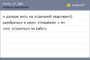 My Wishlist - patch_of_light