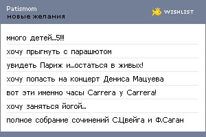 My Wishlist - patismom