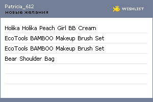 My Wishlist - patricia_612