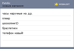 My Wishlist - patrikc