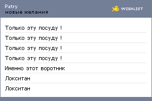 My Wishlist - patry