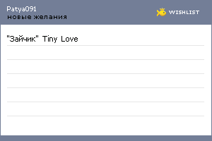 My Wishlist - patya091