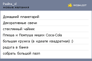 My Wishlist - paulina_vl