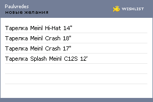 My Wishlist - paulvredes