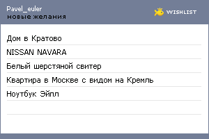My Wishlist - pavel_euler