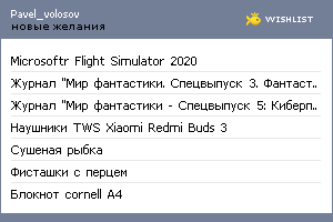 My Wishlist - pavel_volosov