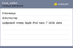 My Wishlist - pavel_wishlist
