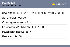 My Wishlist - pavelitm123