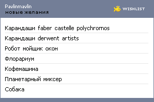 My Wishlist - pavlinmavlin